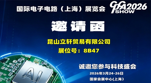 2026 CPCA SHOW 国际电子电路(上海)展览会