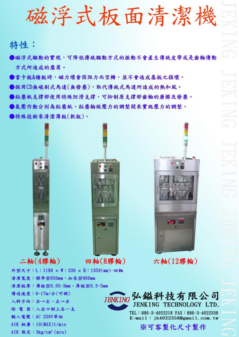 板面清洁机