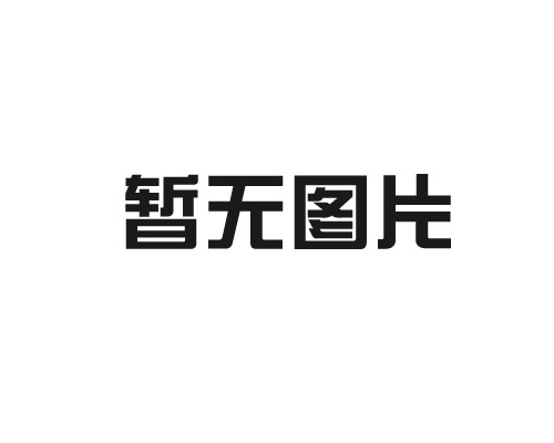 跨进复合材料新领域